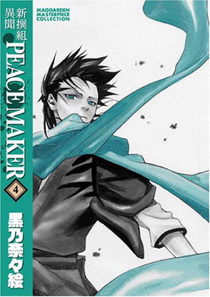 1170961776-Shinsengumi-Ibun-PEACE-MAKER-B6-edition.jpg