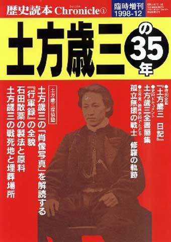 664866012-Rekishi-Dokuhon-Chronicle-1.jpg