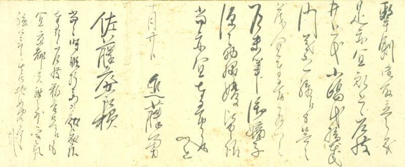 2051211539-Letter-written-by-Kondou.jpg