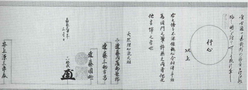 433521318-Inoues-Tennen-Rishin-license.jpg