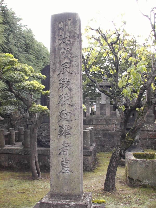 663369256-Monument-4-Boshin-War-dead-ppl.jpg