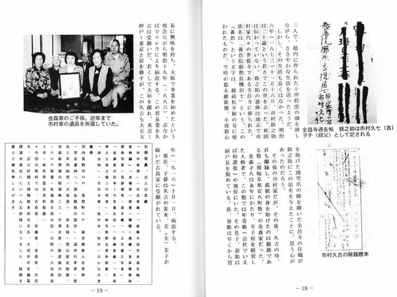 1794398000-Shinsengumi-Dokuhon.jpg
