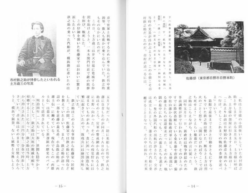 182455337-Shinsengumi-Dokuhon.jpg