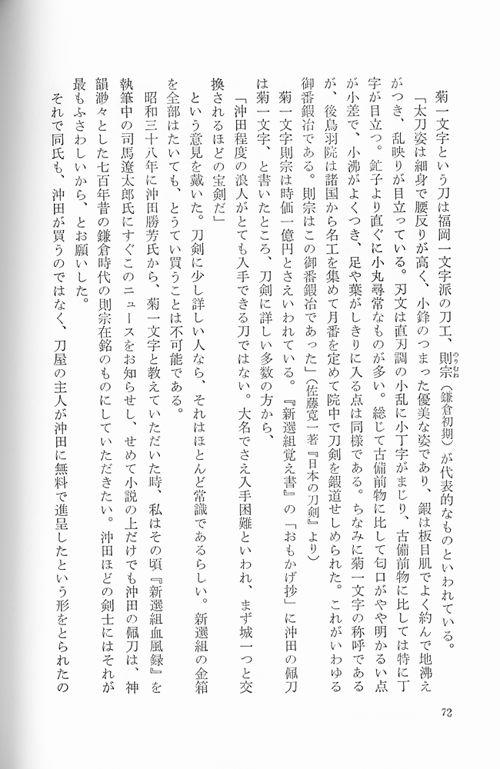 703759657-Okita-Soji-Feature-by-Mori.jpg
