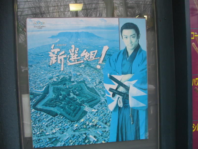 277579104-Hijikata-and-Goryokaku.jpg